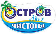 Остров чистоты